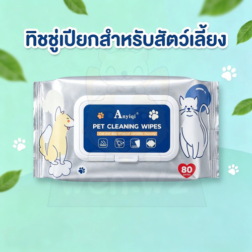 ทิชชู่เปียกสัตว์เลี้ยง 80 แผ่น ไม่มีแอลกอฮอล์ อ่อนโยนต่อผิว เช็ดขน อุ้งเท้า ลําตัว