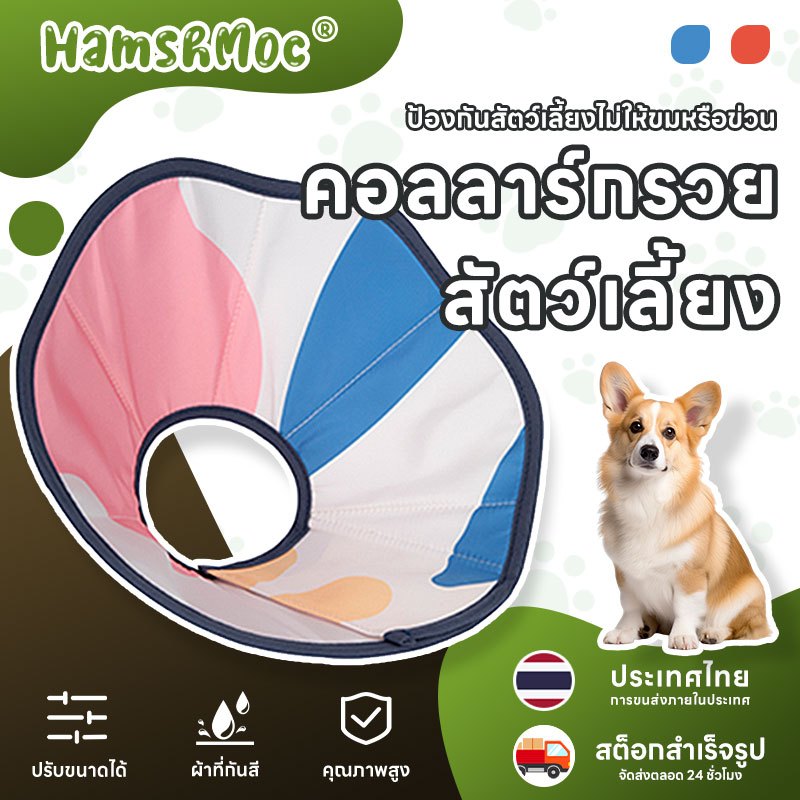 HamshMoc Cat Elizabethan Collar ปรับสัตว์เลี้ยงสุนัข Recovery Collar Anti Bite E-Collar Wound Healing แขนป้องกัน
