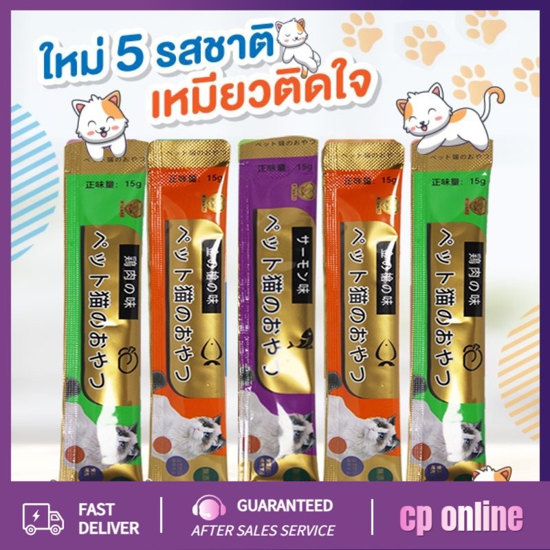 YTL ขนมแมวเลียมีโอ แมวเลีย แมวเลียมีโอ อาหารแมวเลีย 15g cat ชอบมาก