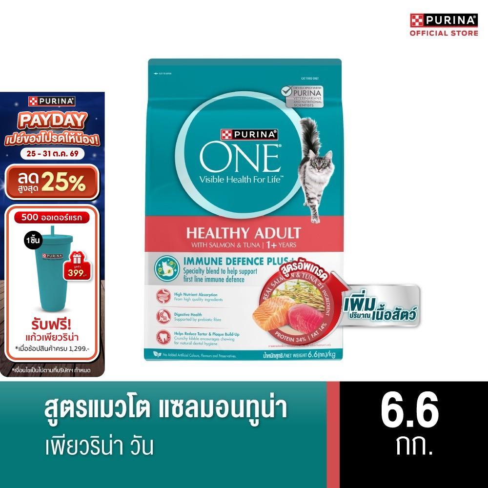 PURINA ONE อาหารแมว สูตรแมวโต รสแซลม่อน ทูน่า 6.6 กก. (เพียวริน่า วัน)