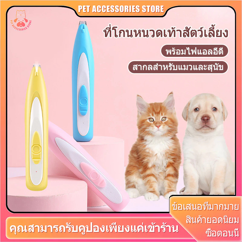 ที่กันจอนขนเท้าสัตว์เลี้ยง ขนเท้าแมว ปัตตาเลี่ยนตัดขนเท้า ซอกเท้า เหมาะสําหรับแมว สุนัข หรือกระต่าย