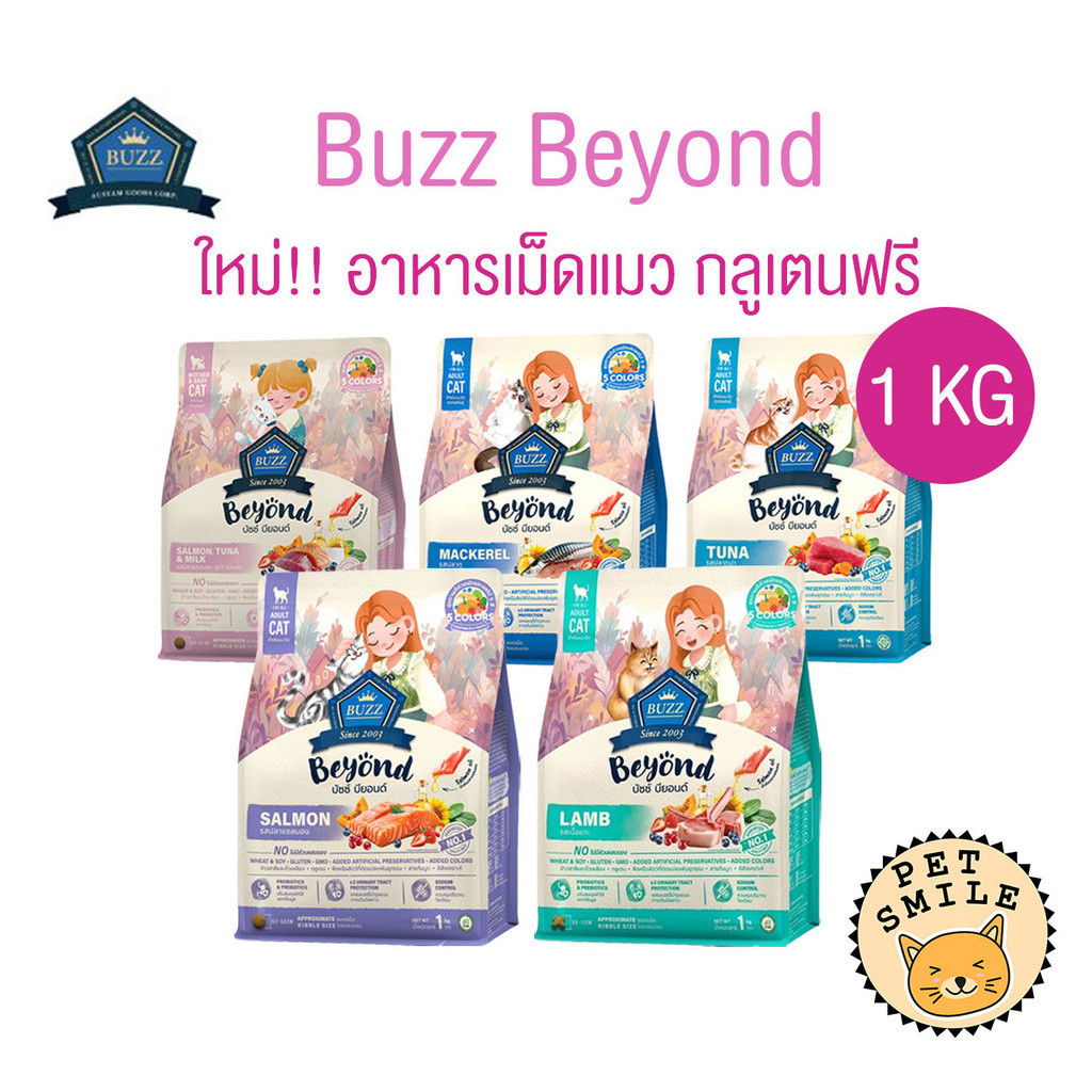 1 KG ] Buzz Beyond Cat อาหารแมวเกรดพรีเมี่ยม กลูเตนฟรี