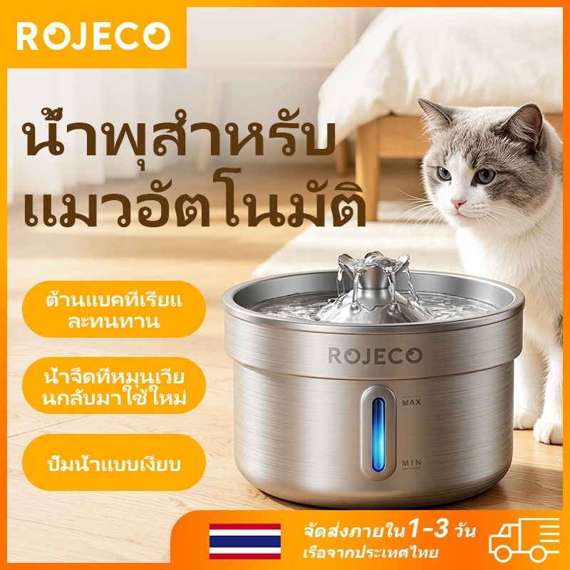 ROJECO น้ําพุดื่มแมว 304 สแตนเลส 2L/4L เครื่องจ่ายน้ําแมวอัตโนมัติ Ultra Quiet ปั๊มน้ํา Foutain สําหรับสัตว์เลี้ยงหลายตัว