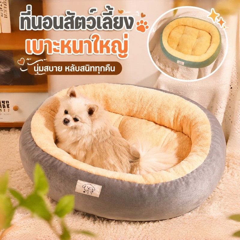 ที่นอนสัตว์เลี้ยง ที่นอนแมว เตียงสุนัข เบาะหมาใหญ่ S-XLนุ่ม สบาย ที่นอนแมว 2 ขนาด