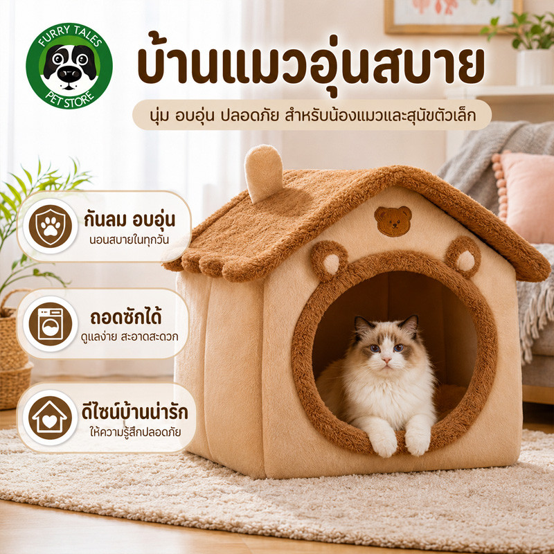 บ้านแมวขนาดใหญ่หนาและอบอุ่น บ้านหมาพื้นที่ขนาดใหญ่ บ้านสัตว์เลี้ยงกึ่งปิด ป้องกันลม นุ่มสบาย ถอดได้