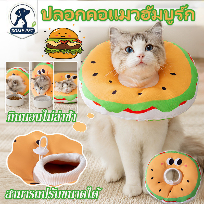 ปลอกคอแมวฮัมบูร์ก ปลอกคอกันเลีย ปลอกคอสัตว์เลี้ยง คอลล่าแมว คอลล่าสุนัข สามารถปรับขนาดได้ นุ่มและสะดวกสบาย