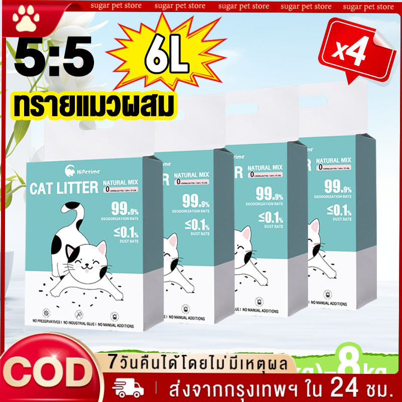 ทรายแมว 6ลิตร ผสมเบนโทไนท์+คริสตัล ไร้ฝุ่น ไม่ติดเท้า แถมฟรี! สะอาดยั่งยืน
