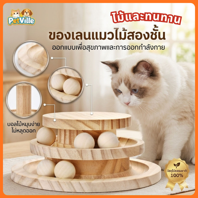 ของเล่นไม้สําหรับสัตว์เลี้ยงหลายชั้น ของเล่นหมุนสําหรับแมว พร้อมลูกบอลกลิ้ง ทนทานต่อการกัดและการสึกหรอ ทําจากไม้เนื้อแข็ง