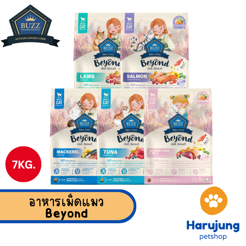 Buzz Beyond Cat อาหารแมว เกรดพรีเมี่ยม กลูเตนฟรี ยกกระสอบ ขนาด 7 kg
