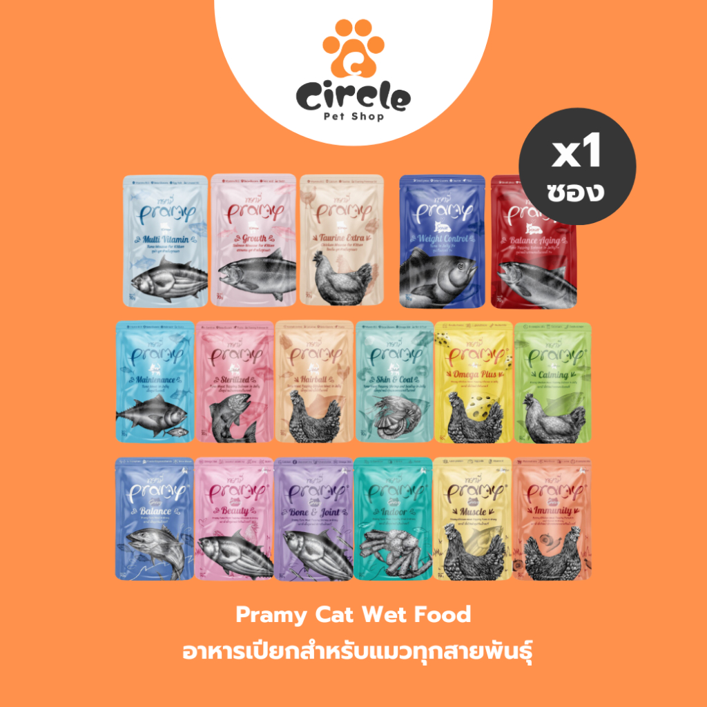 สินค้าขายดี][1 ซอง] PRAMY พรามี่ อาหารเปียกแมว สูตรลูกแมว สูตรแมวโต สูตรแมวสูงวัย ขนาด 70 กรัม