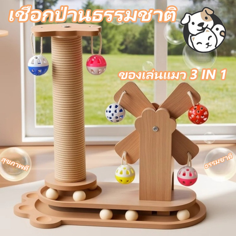 เสาฝนเล็บแมว ของเล่นแมว ลับเล็บแมว วัสดุไม้เนื้อแข็ง ทนต่อการสึกหรอ มัลติฟังก์ชั่น