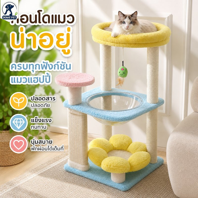 คอนโดแมวขนาดใหญ่ เสาลับเล็บแมว ฐานมั่นคง ไนุ่มถูกผิว ใช้ได้หลายตัว ม่หลุดร่วงเป็นขุย คอนโดหลุมแมว