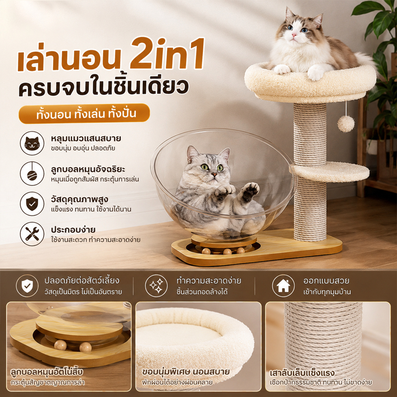 หลุมแมว ที่นอนสัตว์เลี้ยง แมวหมุนของเล่น 2in1 หลุมอะคริลิค ที่นอนอวกาศ งานไม้แข็งแรง