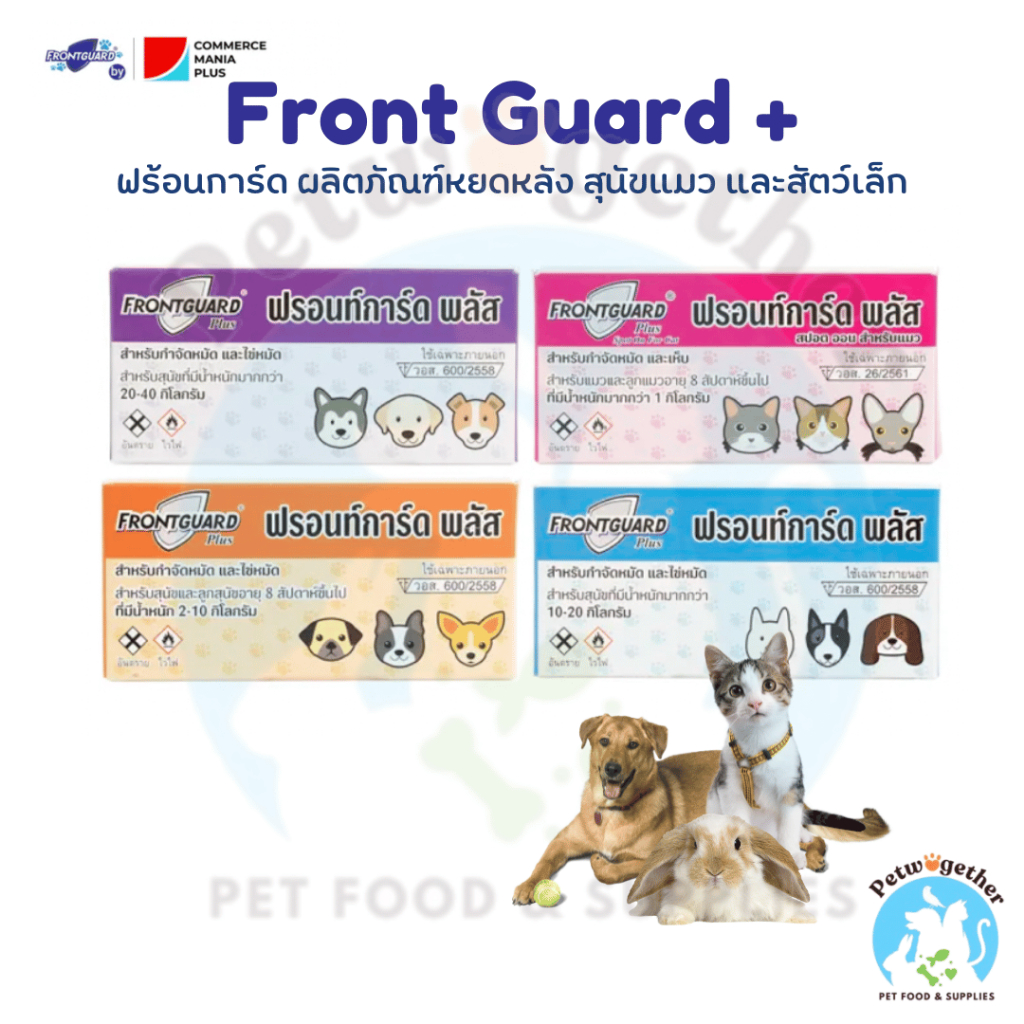 Frontguard Plus ผลิตภัณฑ์กําจัดเห็บ หมัด รูปแบบหยดหลัง สําหรับสุนัขและแมว