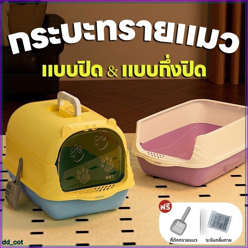 ห้องน้ําแมว กระบะทรายแมวขนาดใหญ่ กะบะทรายแมวทรายแมวพกพา แถมพลั่วตักทรายแมวและถุงดับกลิ่น แยกกลิ่น