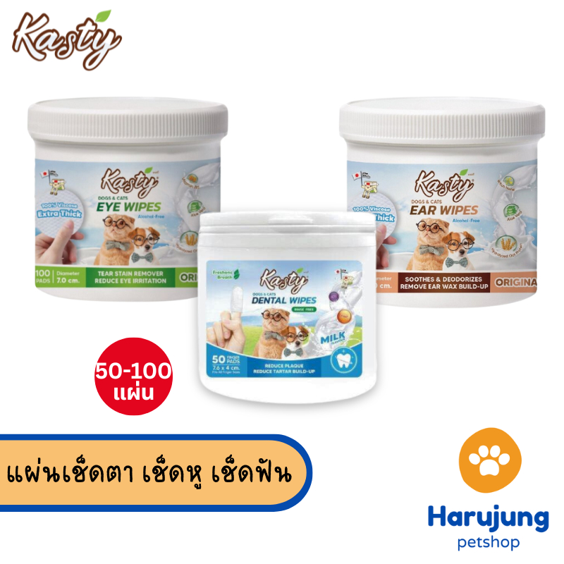 Kasty แคสตี้ แผ่นเช็ดตา เช็ดหู เช็ดฟันสวมนิ้ว อ่อนโยน ปราศจากแอลฮอล์ ใช้ได้ทั้งสุนัขและแมว