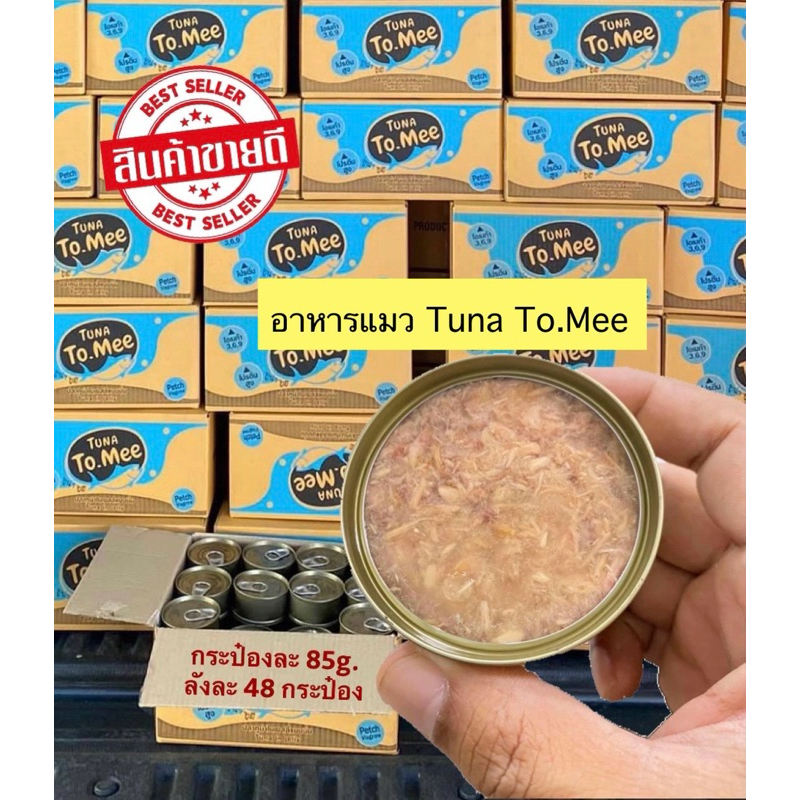 To Mee ทูมี อาหารแมว Tuna รสทูน่าขาวในเยลลี่นิ่ม รสทูน่าซุปไก่ รสทูน่าซุปเกรวี่ ไม่เค็ม ไม่เกลือ
