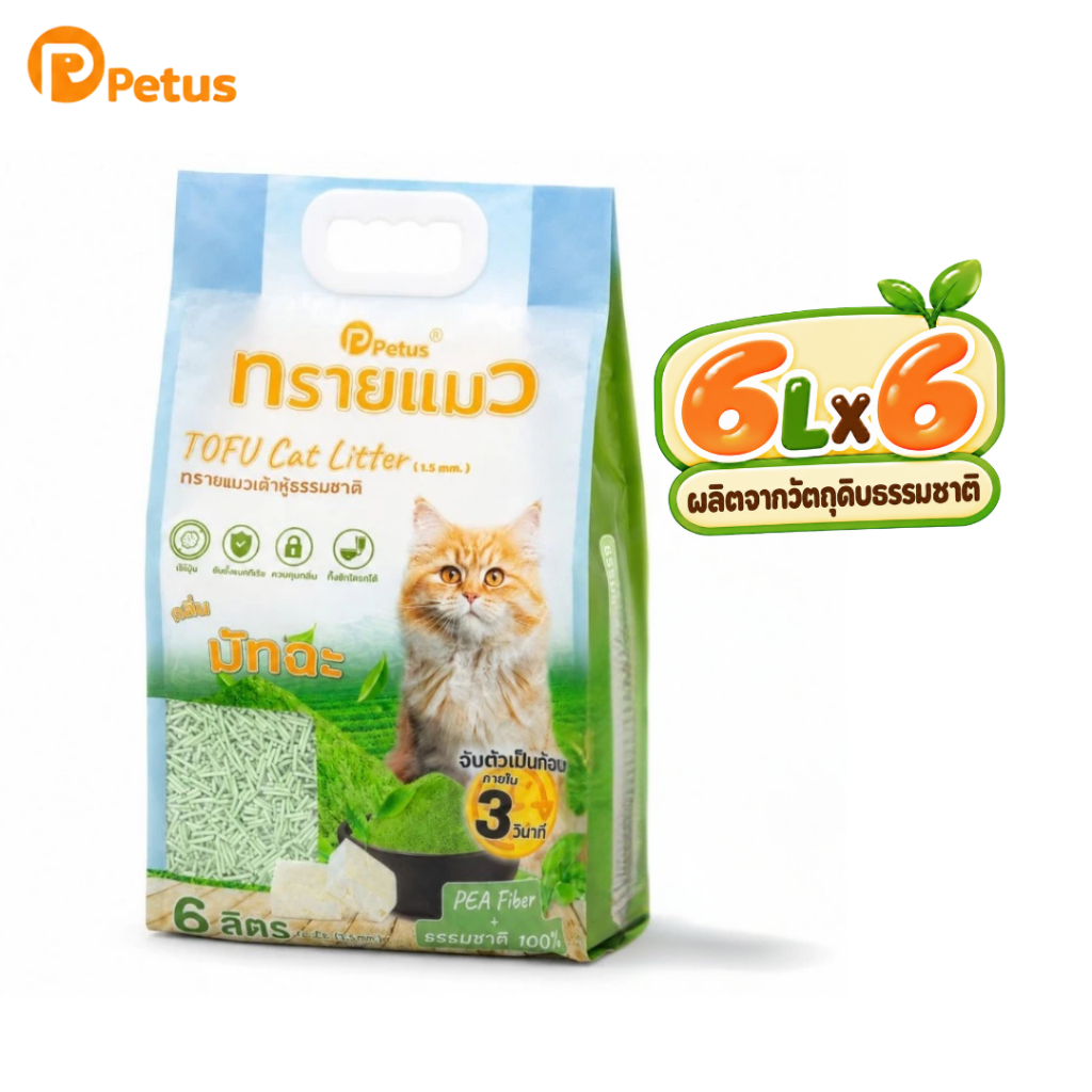 ทรายแมวเต้าหู้ 6L x6 ถุง ยกแพ็กคุ้ม จับก้อนเร็ว ฝุ่นน้อย ทิ้งชักโครกได้ มีให้เลือก 4 กลิ่น