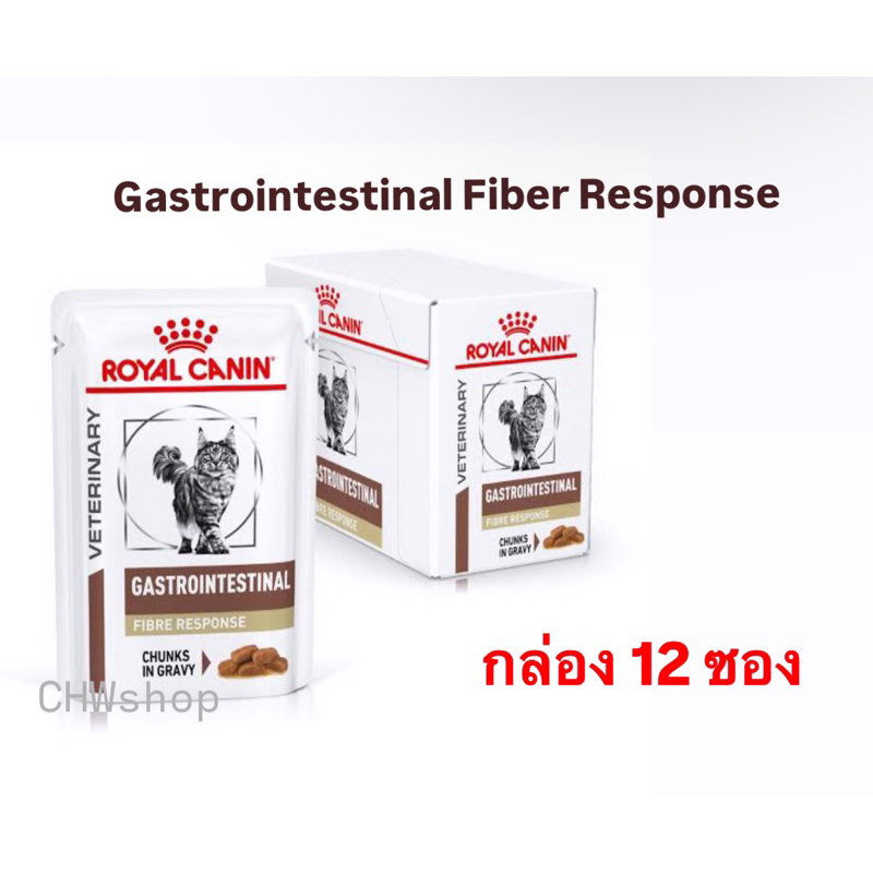 Royal Canin Gastrointestinal Fiber response Pouch 85 g x 12 ซอง อาหารเปียกสําหรับแมวโตท้องผูก Fibre