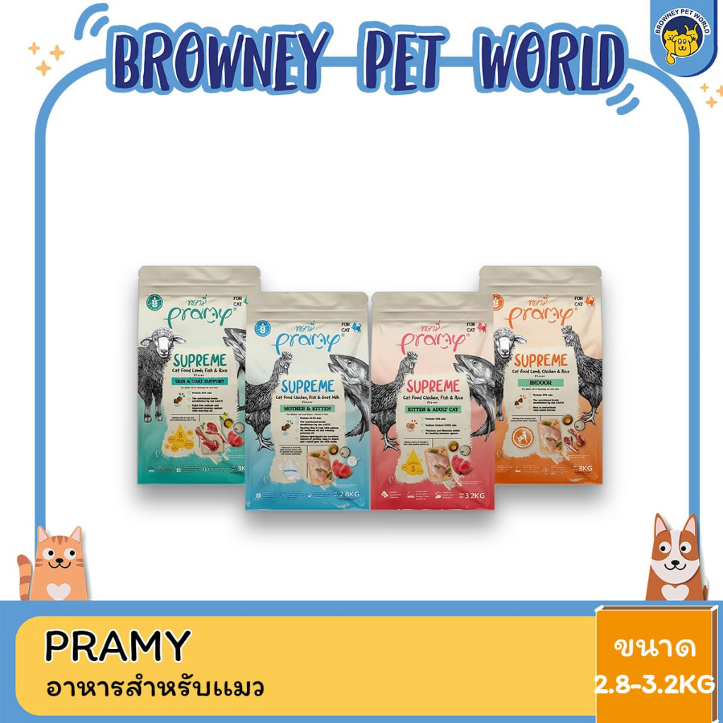 Pramy Supreme พรามี่ ซุพรีม อาหารเม็ดแมว 2.8-3.2kg พรีเมียม บํารุงครบทุกวัย