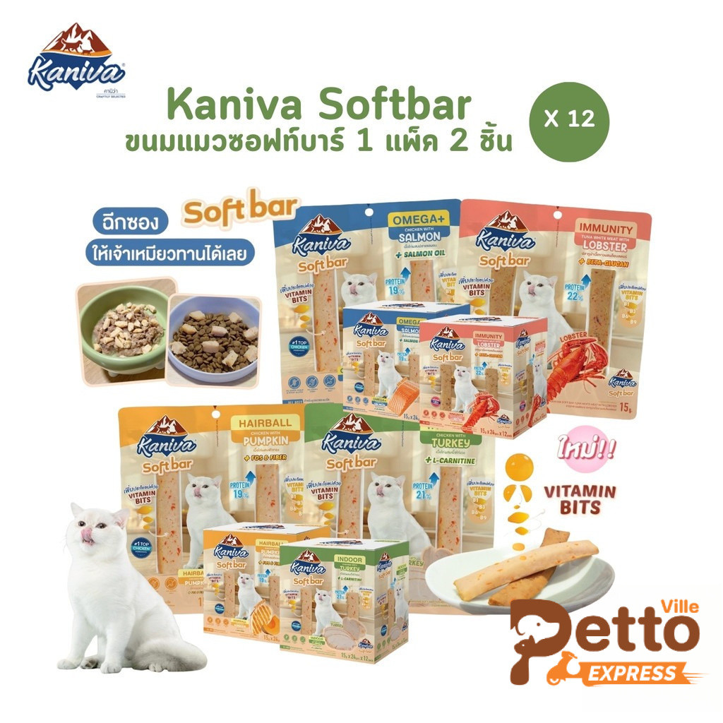Kaniva Soft Bar คานิว่า ซอฟท์บาร์ [12 แพ็ค] ขนมแมวรูปแบบใหม่ เนื้อเน้นๆ แบบแท่ง เคี้ยวง่าย ขนาด 15 กรัม (1 แพ็ค 2 ชิ้น)