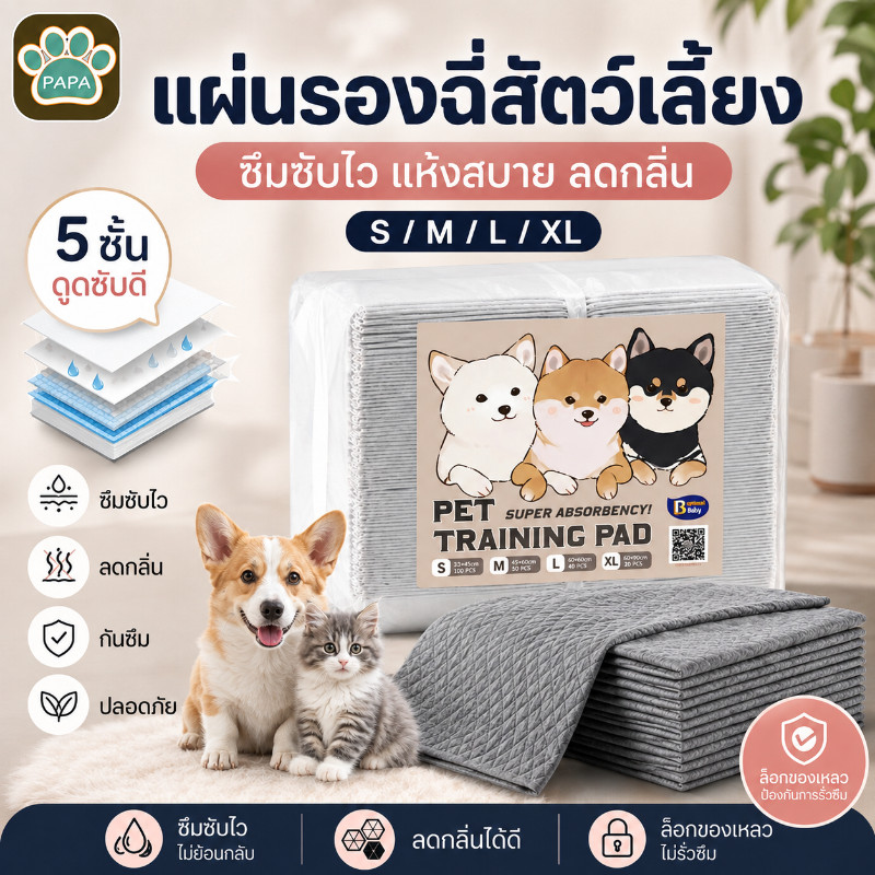 แผ่นรองฉี่สุนัข แผ่นรองฉี่แมว แผ่นรองฉี่สัตว์เลี้ยง ผ้ารองฉี่หมา ใช้รองฉี่แมว ซึมซับได้ดี