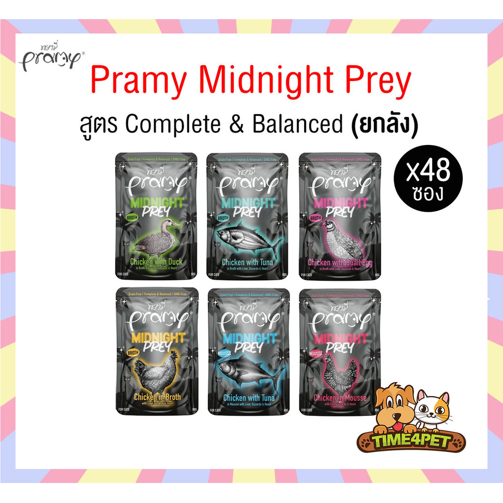 ยกลัง 48 ซอง ] Pramy Complete อาหารเปียกแมวพรามี่ ขนาด 60g