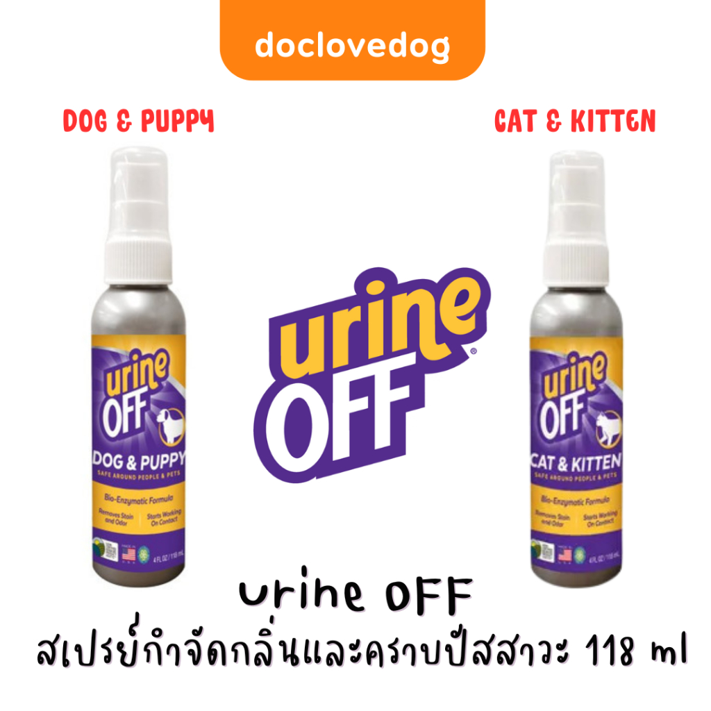 Urine OFF สเปรย์กําจัดกลิ่นและคราบปัสสาวะสุนัขและแมว 118 ml