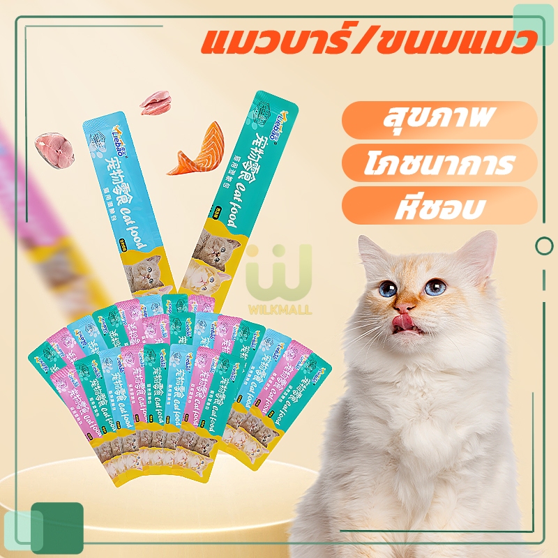 150/200ชิ้น】ขนมเเมวเลีย ขนมแมว แถบแมว อาหารเปียกแมว แสนอร่อย cat snack stick รสชาติอร่อยถูกใจน้องแมว 15g มี 3 รสชาติ