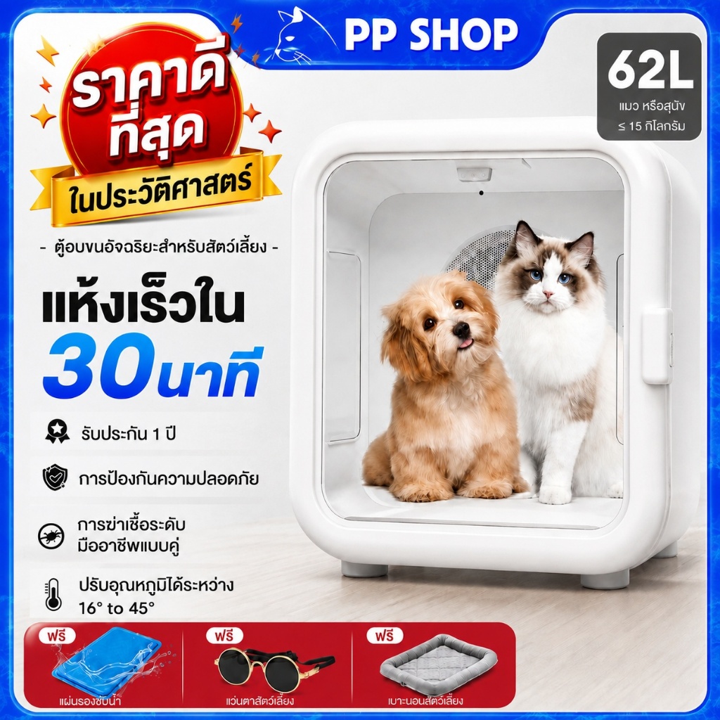 COD] ตู้เป่าขนแมว ขนาดใหญ่ 62L/82L เสียงเงียบ ลมหมุนเวียน 360 องศา ไอออนลบ พร้อมระบบฆ่าเชื้อ ประกัน1ปี