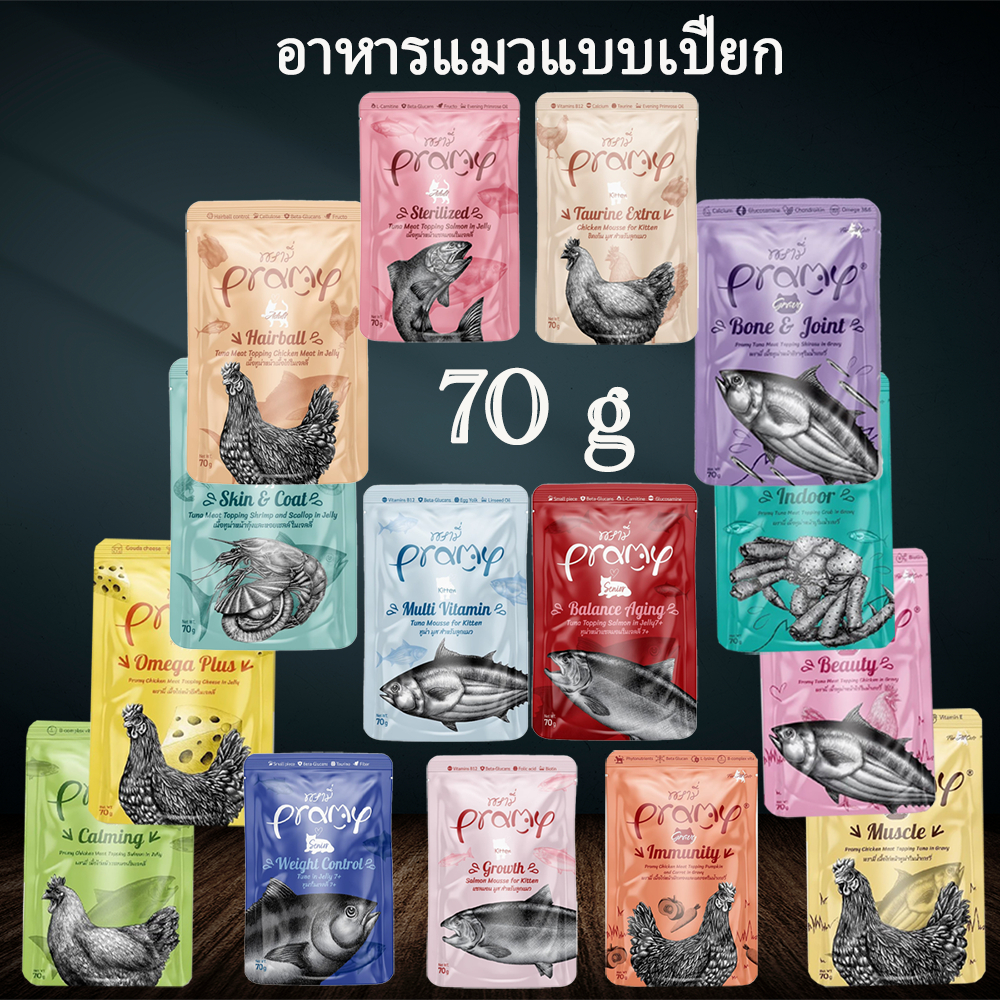 1ซอง] Pramy พรามี่ อาหารเปียกแมว เพาส์แมว สุขภาพดี ขนาด 70 กรัม