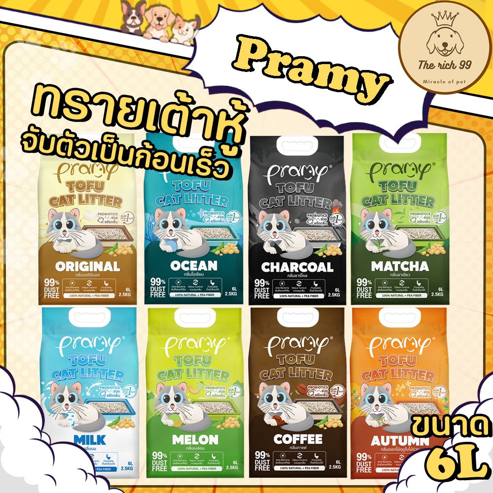 ถุง) Pramy ทรายแมวเต้าหู้ ขนาด 6L ฝุ่นน้อย จับตัวเป็นก้อนเร็ว ดับกลิ่นดี