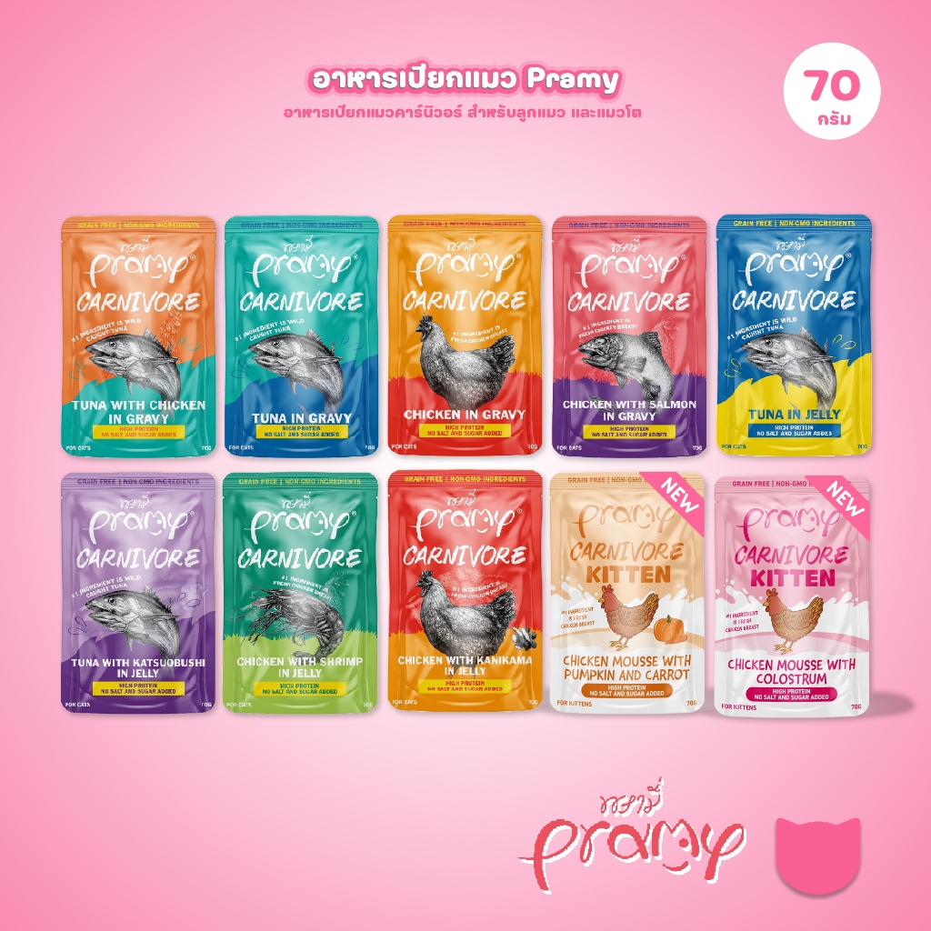 1 ซอง] Pramy Carnivore อาหารเปียกแมว พรามี่ High Protein 11% โปรตีนสูง สูตรเกรวี่ เจลลี่ มูส ขนาด 70g เลือกรสได้
