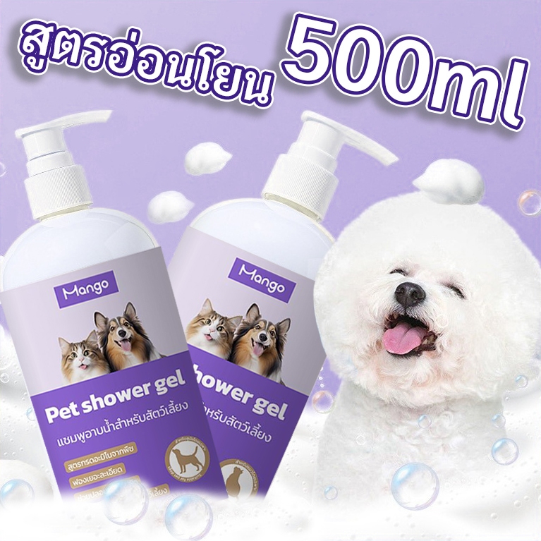COD โฟมอาบน้ําแห้งสัตว์เลี้ยง แชมพูแมว สบู่อาบน้ําหมา แชมพูสุนัข กลิ่นหอม สูตรอ่อนโยน สะอาด ดับกลิ่น 500ml