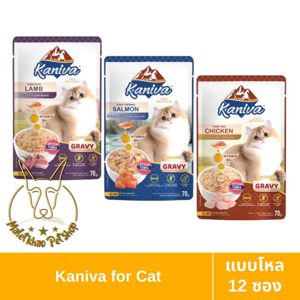MALETKHAO] Kaniva (คานิว่า) Cat Pouch In Gravy อาหารแมวเปียกแบบโหล 12 ซอง ขนาด 70 กรัม