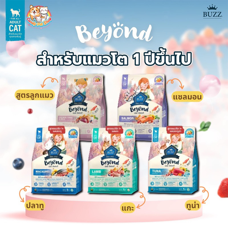 Buzz Beyond + Premium + Gluten Free 1 kg #ลิงค์ใหม่