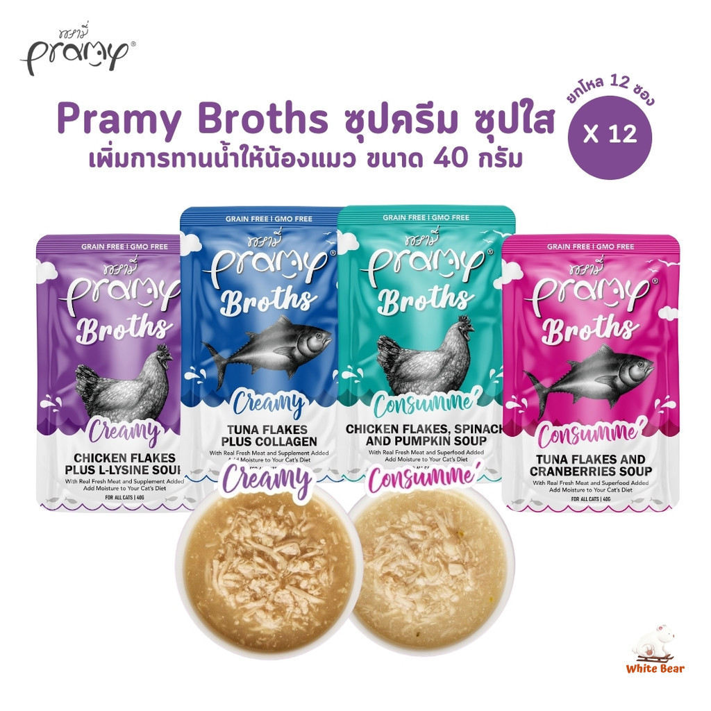 Pramy Broths [12 ซอง] พรามี่ น้ําซุปแมว ซุปครีม ซุปใส เพิ่มการทานน้ําให้แมว ขนาด 40 กรัม