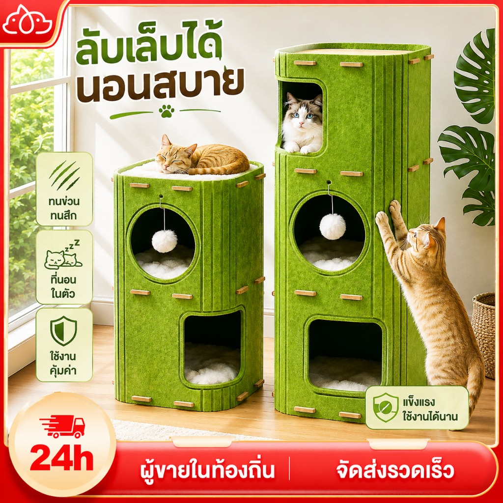 บ้านแมว คอนโดแมว บ้านมีรู 2ชั้น 3ชั้น คอนโดแมวทรงกระบอกดีไซน์ญี่ปุ่น แข็งแรงทนทาน สามารถปีนได้