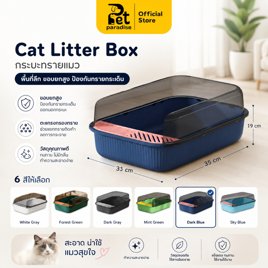 PetParadise.th]🐶 Pet Litter Box กระบะทรายแมว ห้องน้ําแมว ขอบสูง ป้องกันทรายกระเด็น ทําความสะอาดง่าย