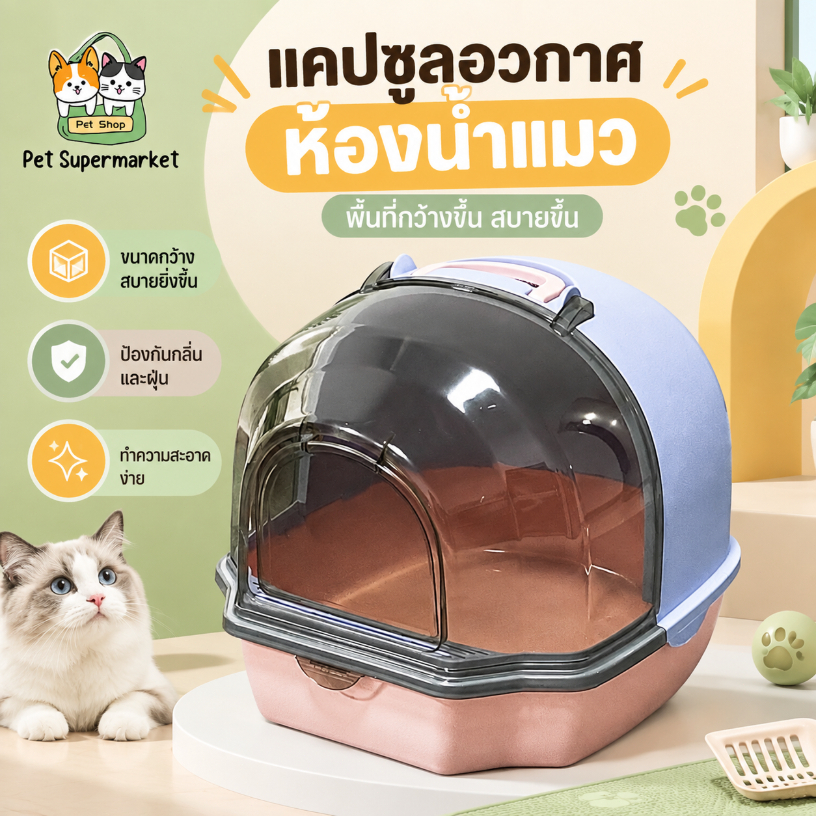กล่องครอกโดมโปร่งแสง กันกลิ่นเหม็นห้องน้ําแมว ความจุขนาดใหญ่พิเศษ การออกแบบปกพลิกวกระบะทรายแมวข นาดใหญ่กระบะทรายแมวแบบปิด