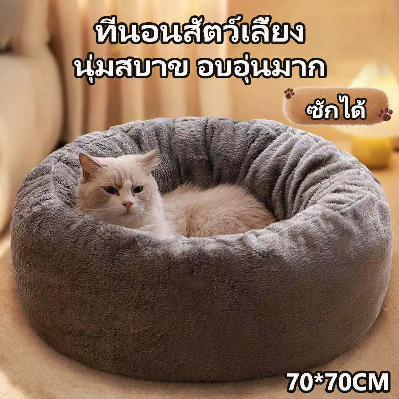 ที่นอนแมว ที่นอนสุนัข ที่นอนโดนัทสัตว์เลี้ยง เบาะแมว ขนฟูนุ่มมาก พื้นกันลื่นด้านล่าง ซักได้ สําหรับสุนัข แมว