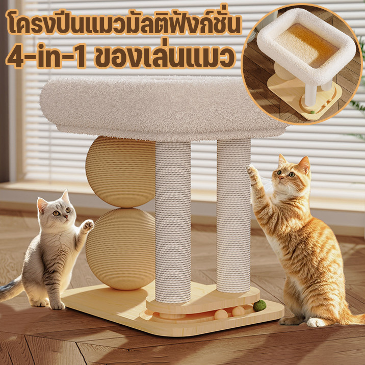 CODของเล่นแมว โครงปีนแมวมัลติฟังก์ชั่น คอนโดแมว ที่ฝนเล็บแมว ตอบสนองความต้องการที่หลากหลา4in1
