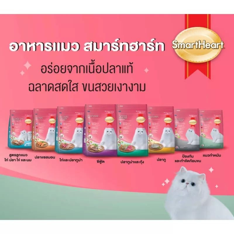 SmartHeart อาหารแมว แบบเม็ด ขนาด 2.8-3 กิโลกรัม