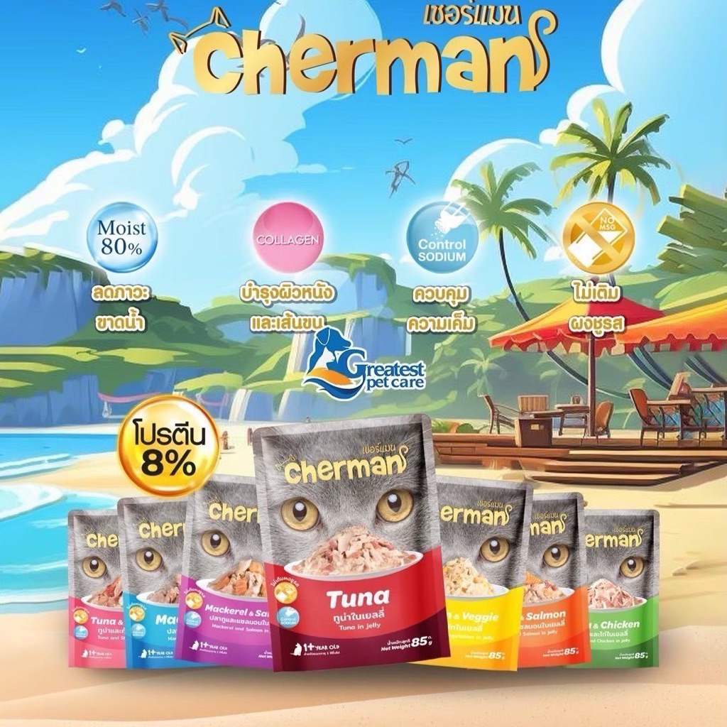อาหารเปียกcherman(ยกลัง48ซอง)85ml. โปรตีน8% ควบคุมควมเค็ม โซเดี่ยมต่ํา
