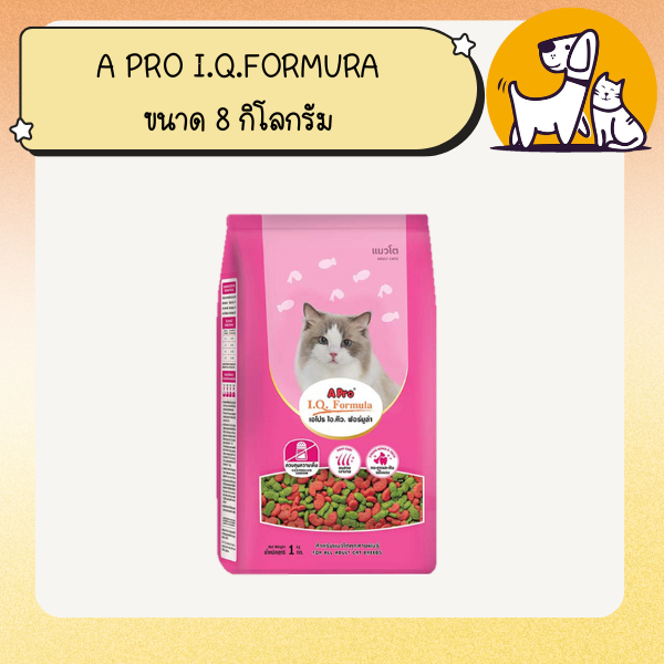A PRO I.Q.FORMURA เอโปร ไอ.คิว.ฟอร์มูล่า อาหารแมวเม็ด 2 สี ขนาด 8 กิโลกรัม