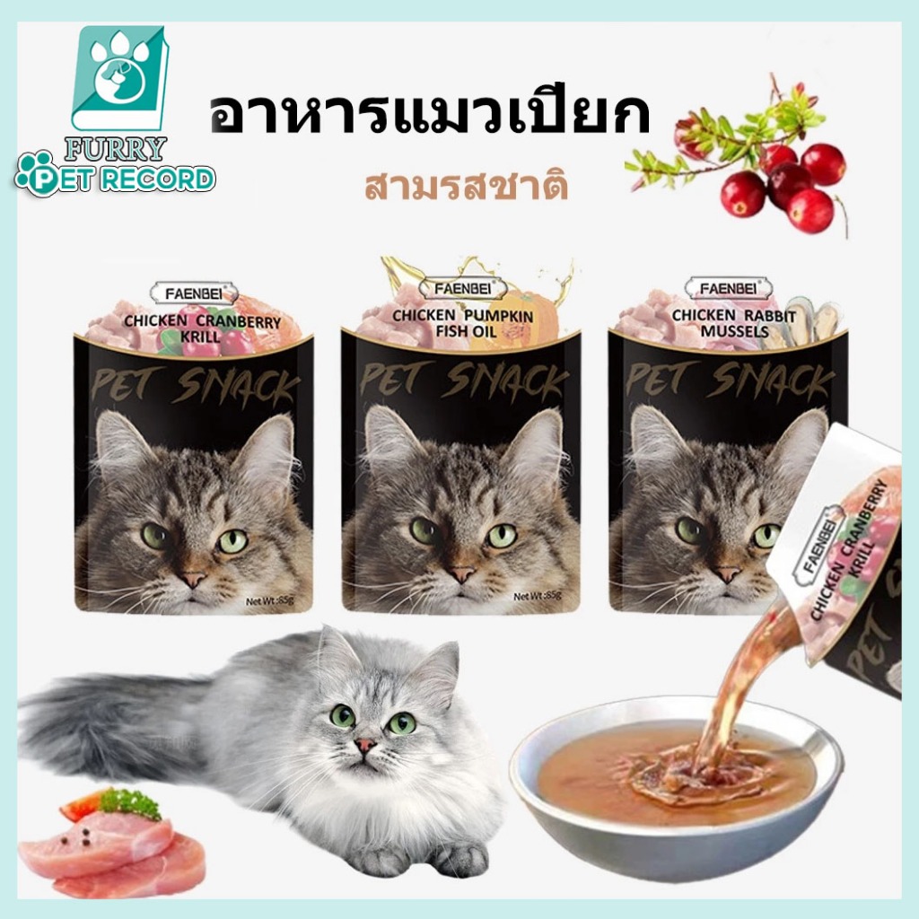 ซุปแมวอาหารเปียก ซุปแมว อาหารแมว ทูน่าแมว อาหารแมวจีน เกรวี่แมว อาหารแมว ไก่ ขนมแมวเลีย
