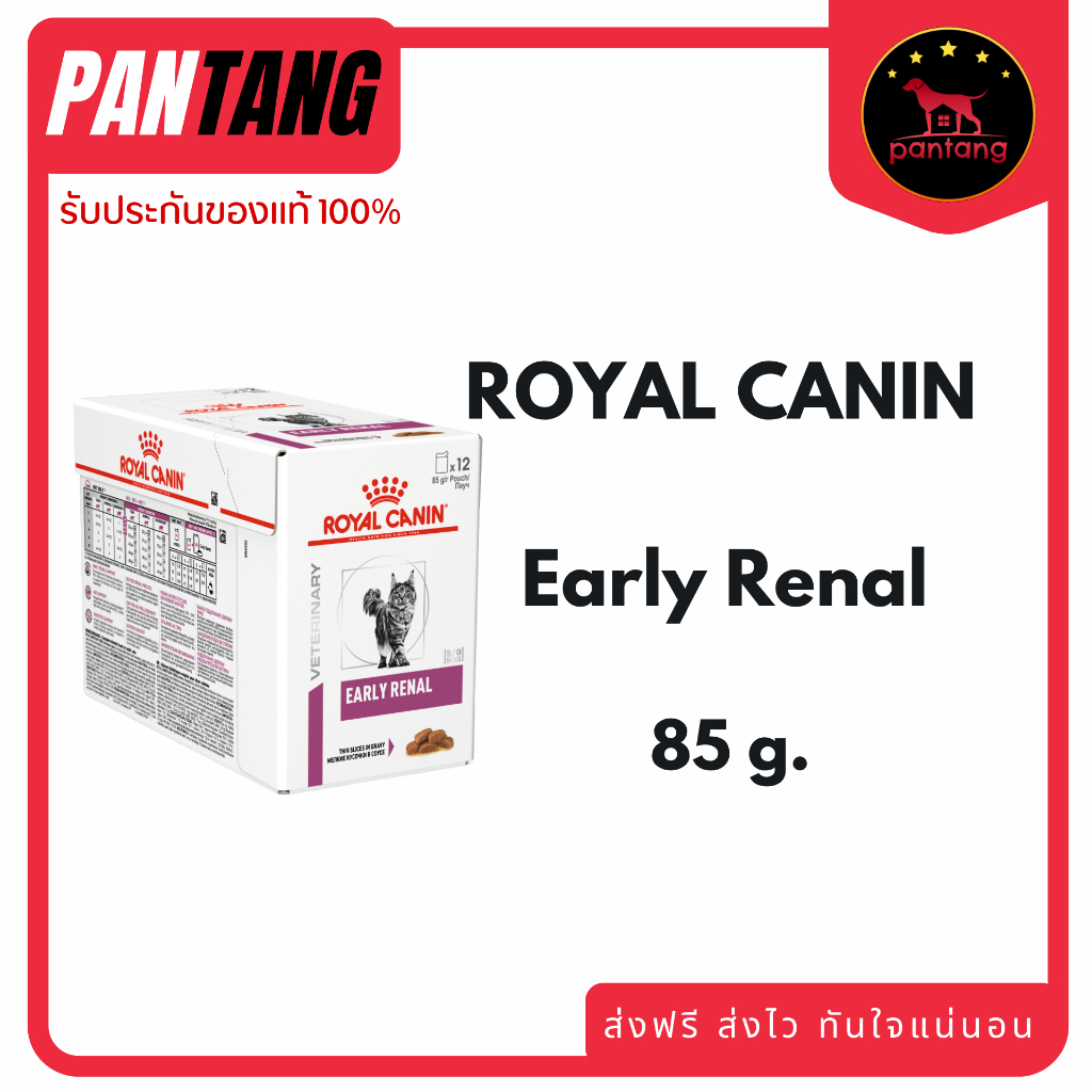 12 ซอง) Royal Canin Early Renal Pouch catอาหารแมวโรคไตระยะเริ่มแรก (85กรัม)