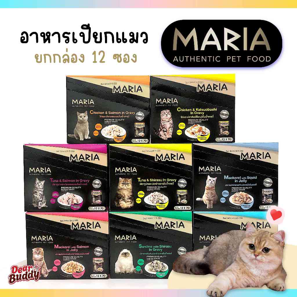 อาหารแมว Maria 12 ซอง (มีสูตรโรตไต) คัดสรรวัตถุดิบระดับ HUMAN GRADE ได้รสเนื้อชิ้นๆ เต็มๆ คํา