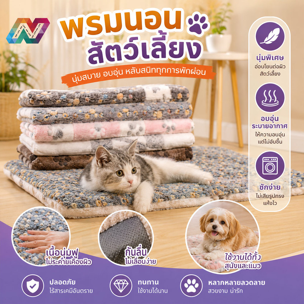 New Life เบาะนอนสัตว์เลี้ยง ที่นอนสุนัข แมว นุ่มสบาย