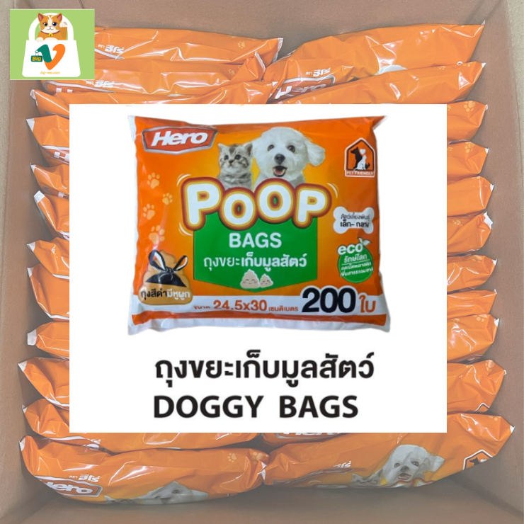 24[Hero] ถุงขยะเก็บมูลสัตว์ (รุ่นใหม่) ยกลัง ขนาด 24.5x30 CM 4,800 ใบ (24 แพ็ค/ลัง)